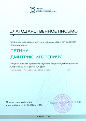 Омский научный вестник_2