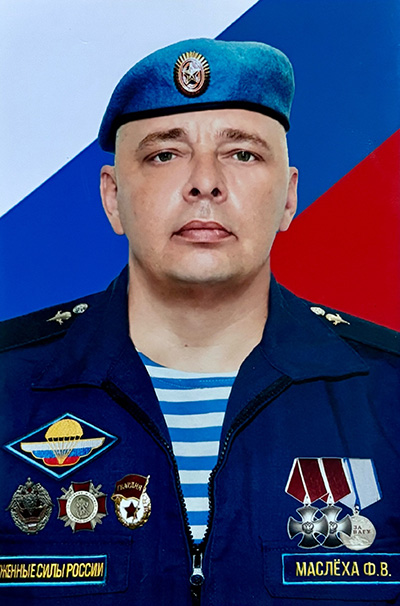 Маслёха Филипп Владимирович