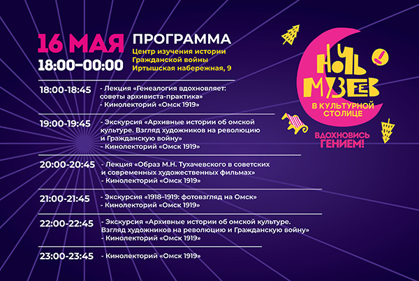Ночь музеев &ndash; 2026