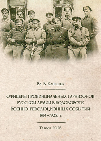 Офицеры провинциальных гарнизонов
