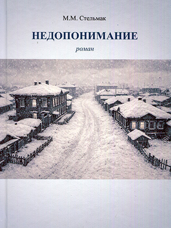 Stelmak_kniga-1